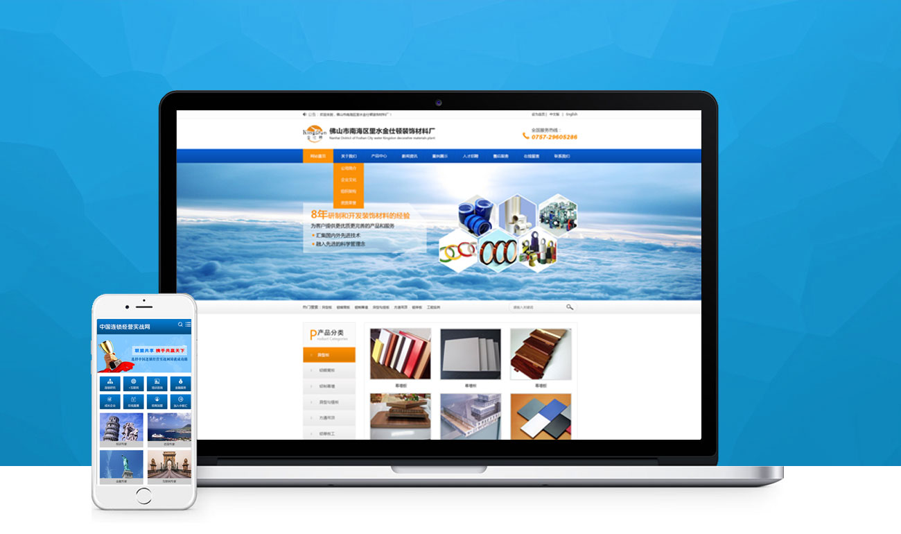 響應式網站建設pc效果